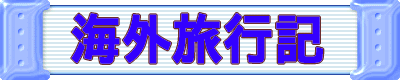 �C�O���s�L